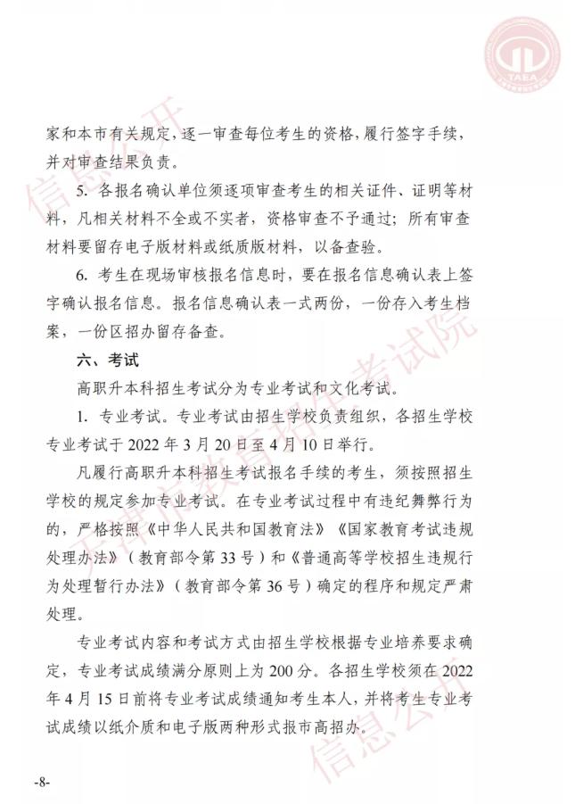 市高招辦關(guān)于印發(fā)2022年天津市高職升本科招生實(shí)施辦法的通知(圖7)