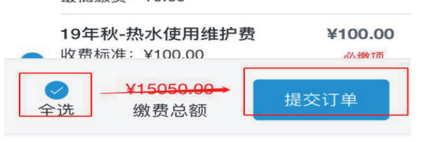 中南林業(yè)科技大學(xué)涉外學(xué)院2021級專升本新生繳費指南(圖8)