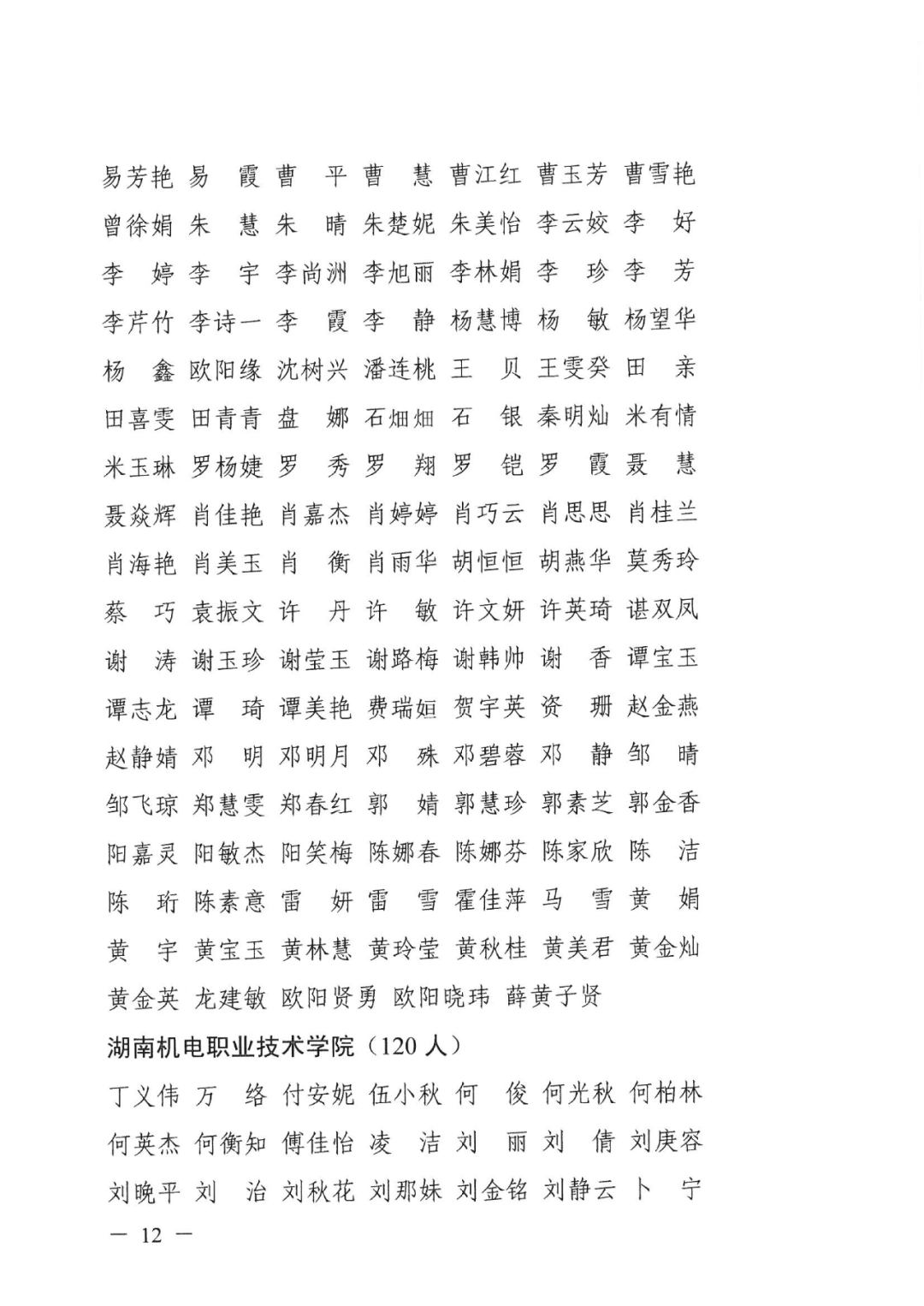 2022年湖南“專升本” 省內(nèi)生源建檔立卡畢業(yè)生報考資格審核結(jié)果的公示(圖12)