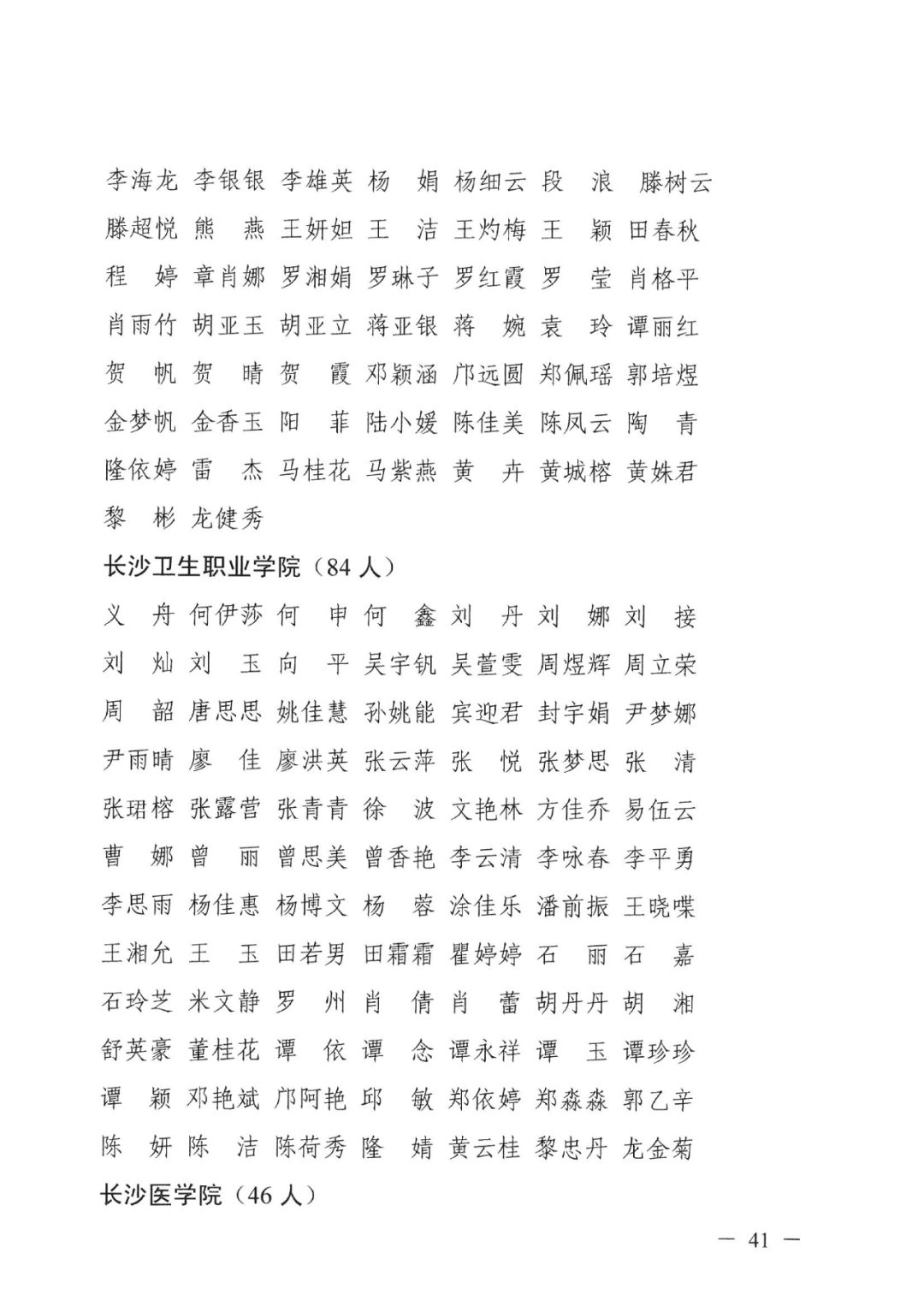 2022年湖南“專升本” 省內(nèi)生源建檔立卡畢業(yè)生報考資格審核結(jié)果的公示(圖41)