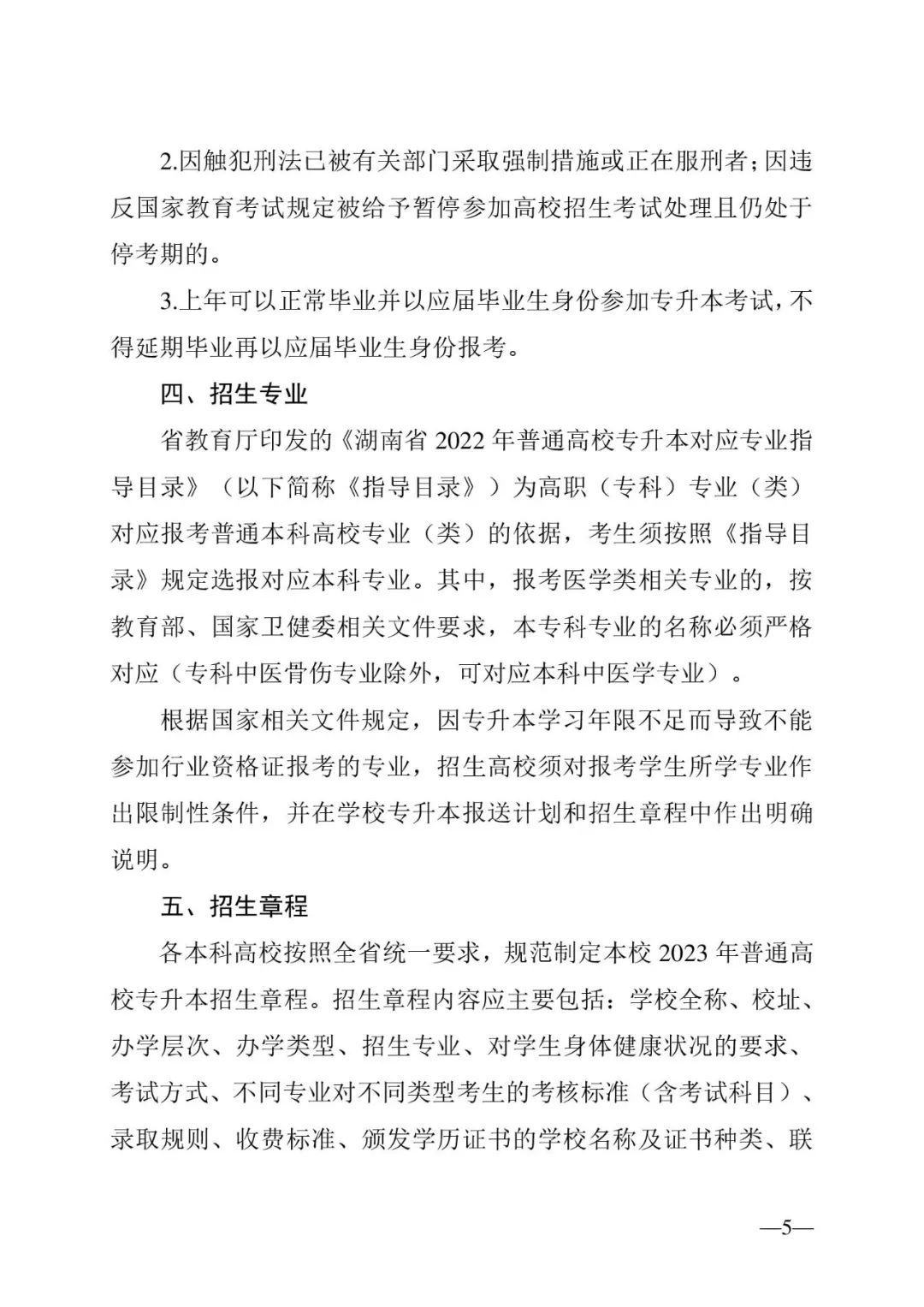 2月13日起報(bào)名，3月20日起填報(bào)志愿，我省2023年專升本方案公布(圖5)