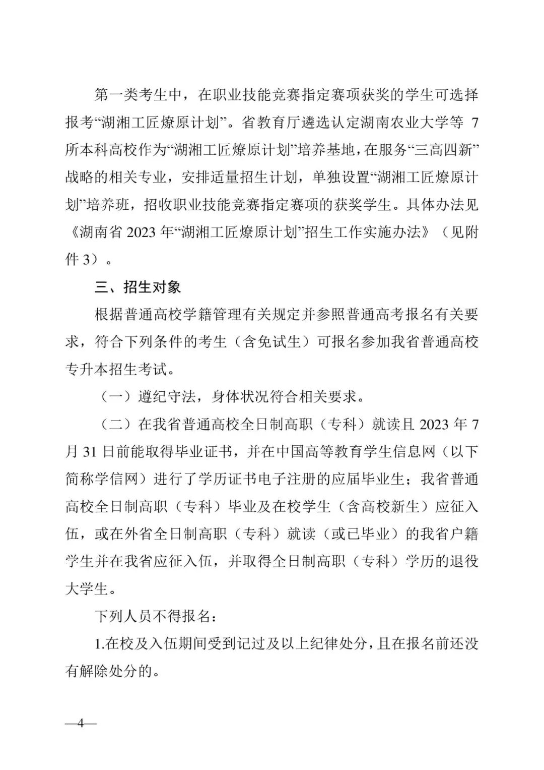 2月13日起報(bào)名，3月20日起填報(bào)志愿，我省2023年專升本方案公布(圖4)