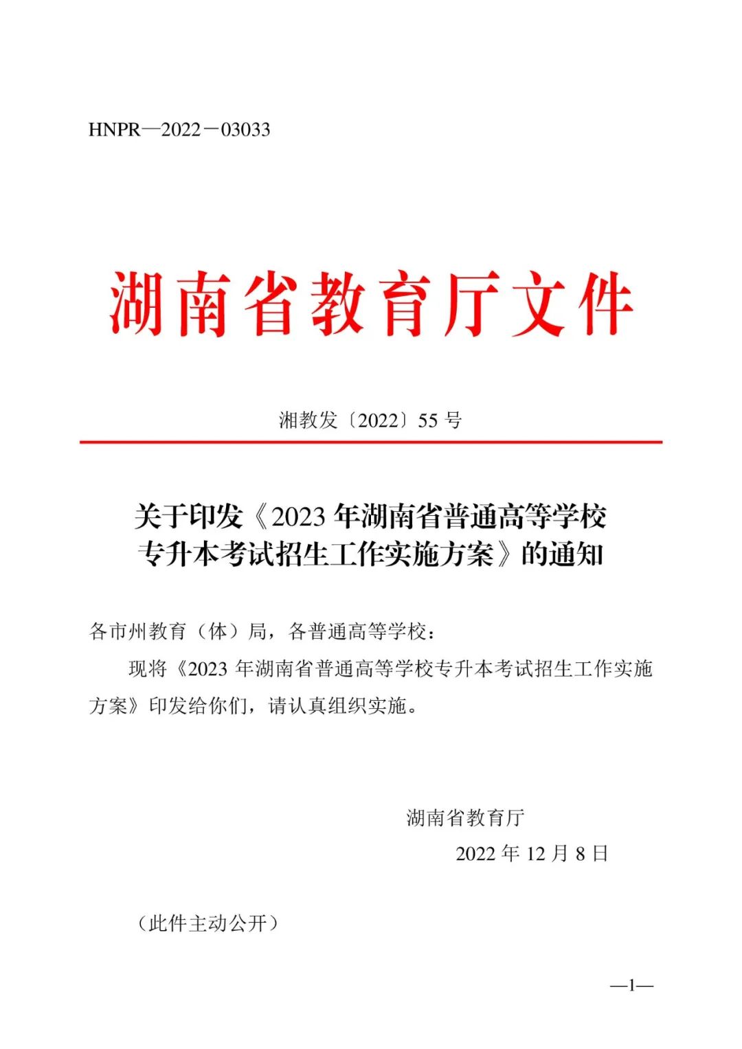 2月13日起報(bào)名，3月20日起填報(bào)志愿，我省2023年專升本方案公布(圖1)