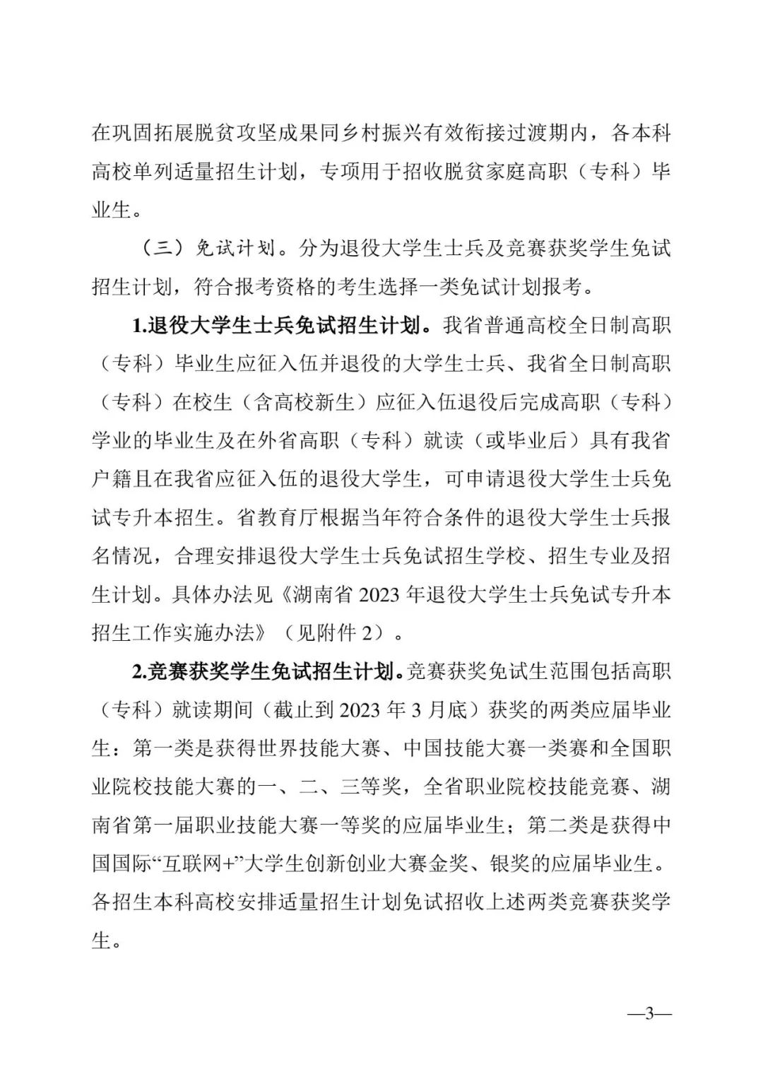 2月13日起報(bào)名，3月20日起填報(bào)志愿，我省2023年專升本方案公布(圖3)