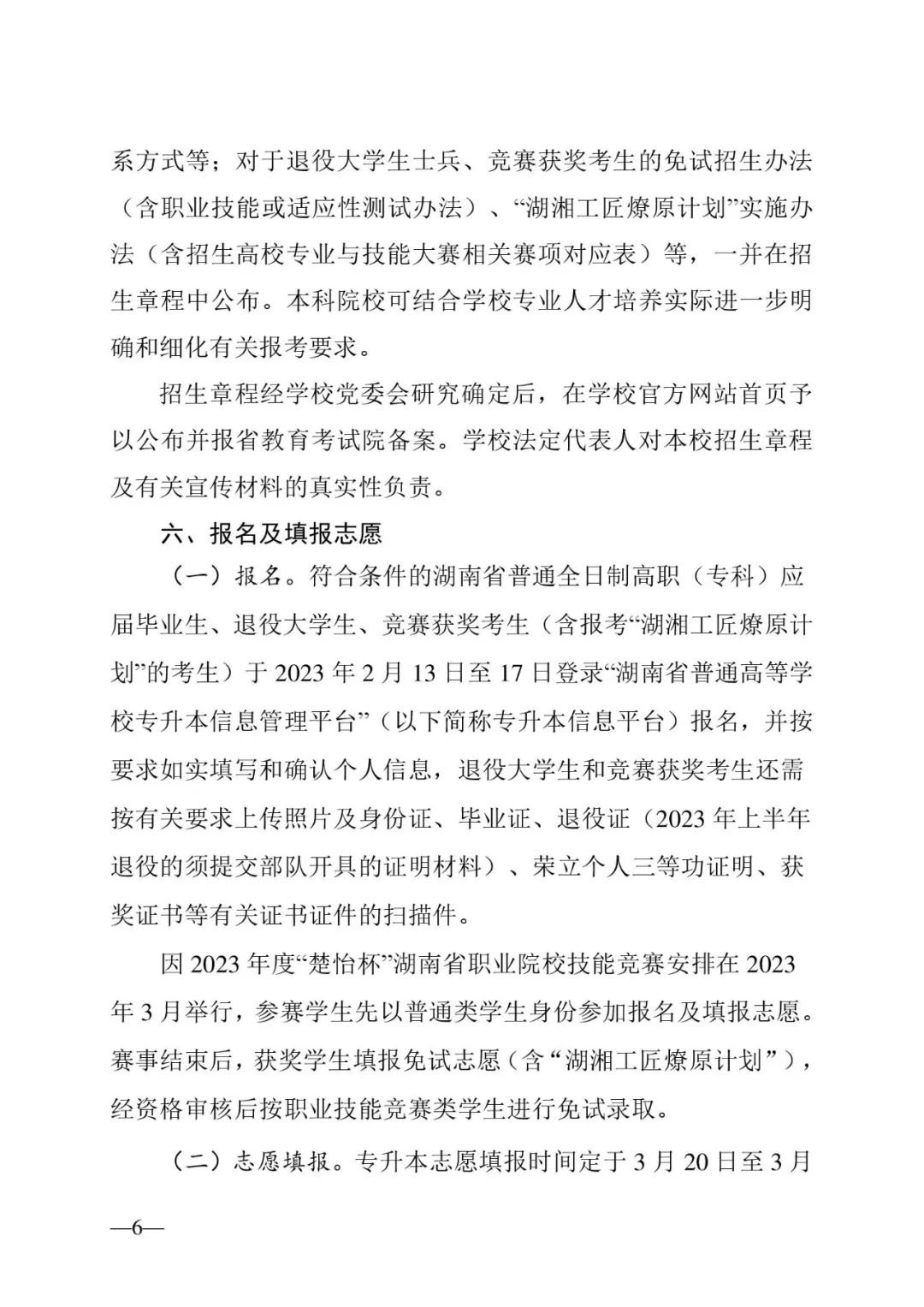 2月13日起報(bào)名，3月20日起填報(bào)志愿，我省2023年專升本方案公布(圖6)