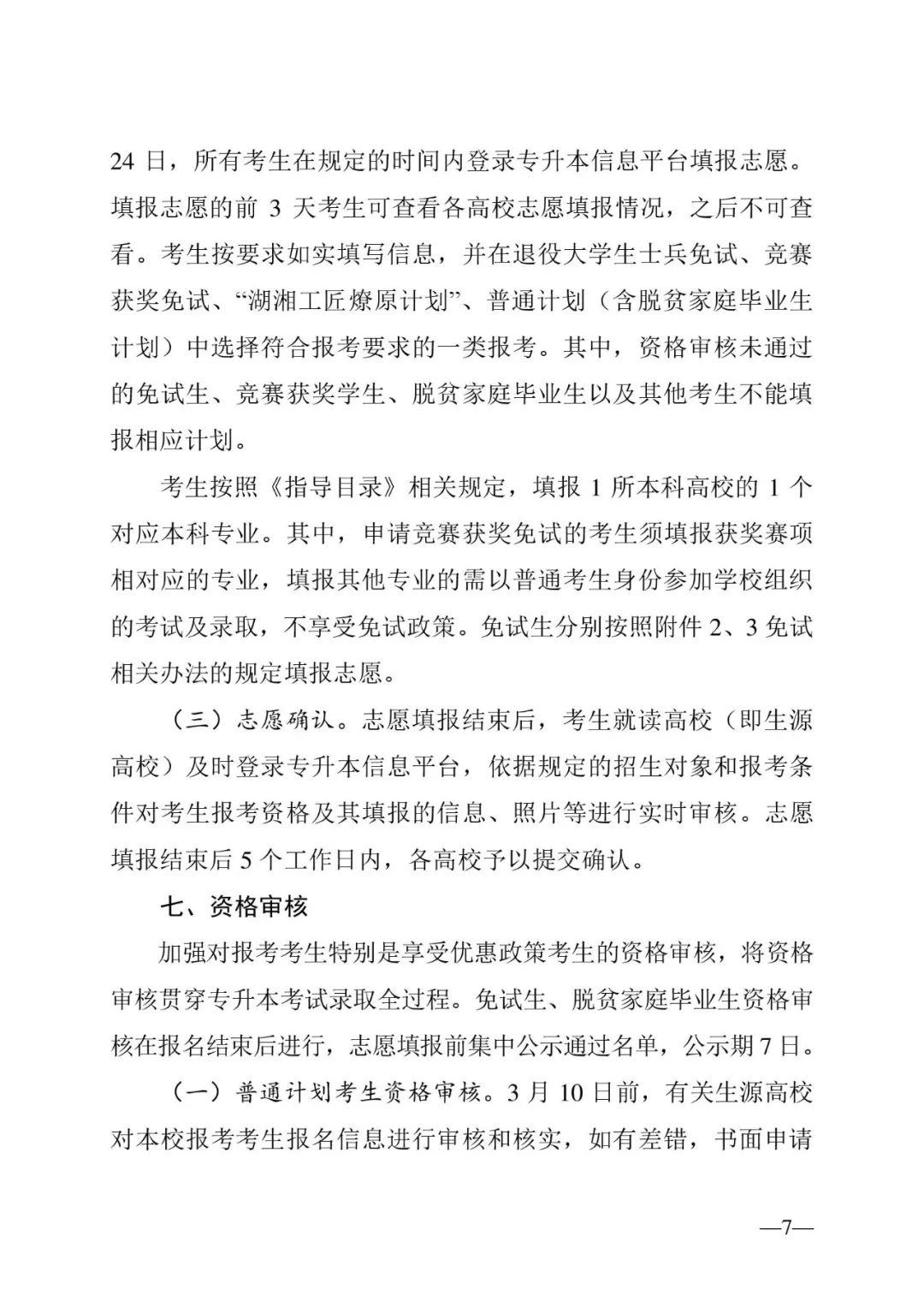 2月13日起報(bào)名，3月20日起填報(bào)志愿，我省2023年專升本方案公布(圖7)