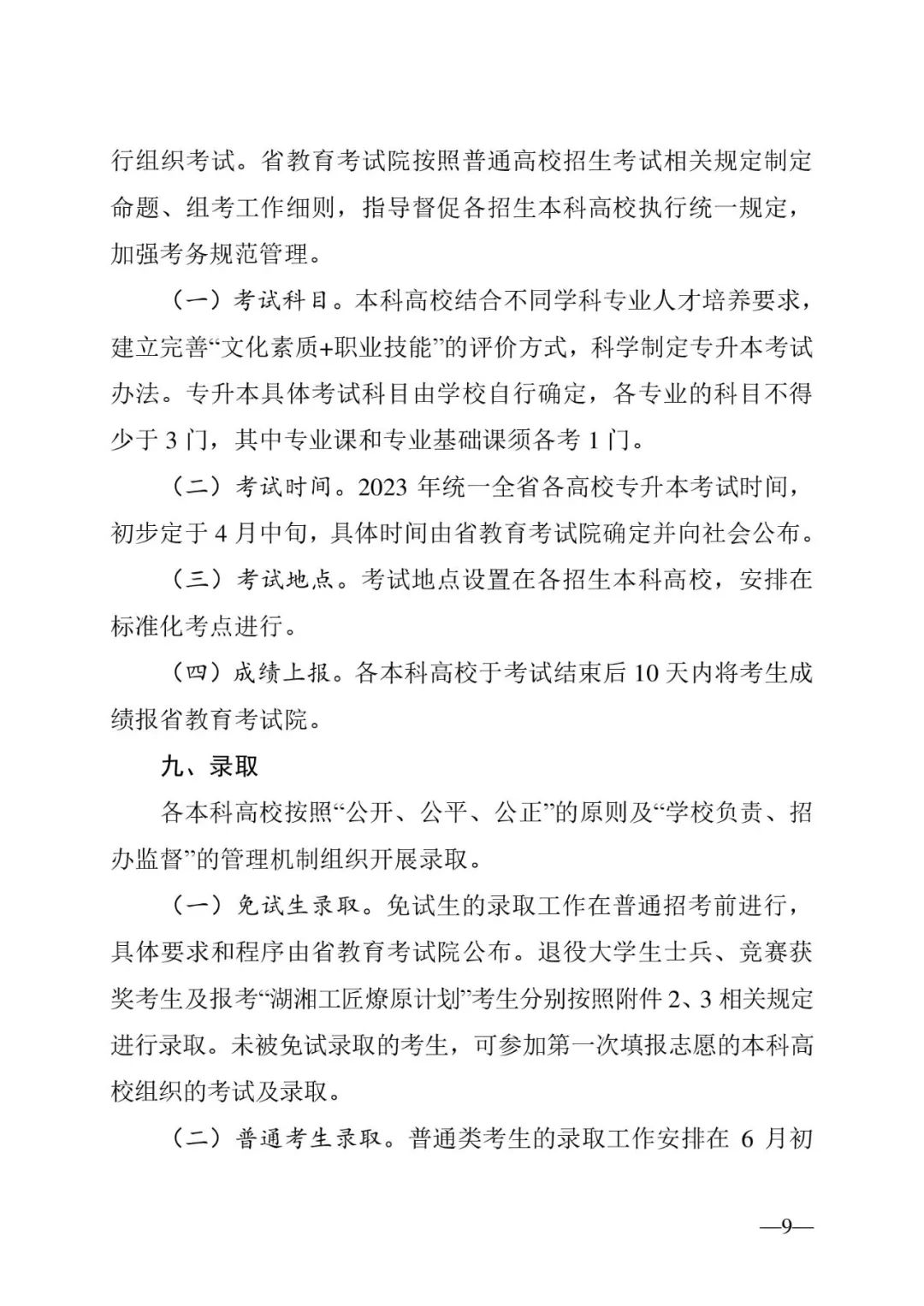 2月13日起報(bào)名，3月20日起填報(bào)志愿，我省2023年專升本方案公布(圖9)