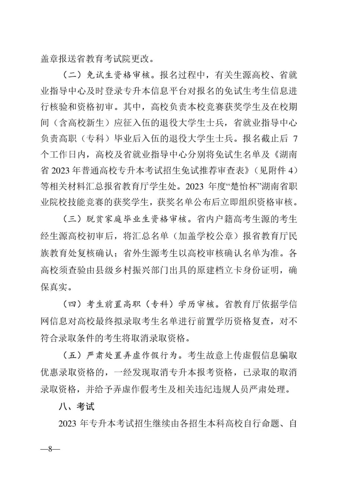 2月13日起報(bào)名，3月20日起填報(bào)志愿，我省2023年專升本方案公布(圖8)