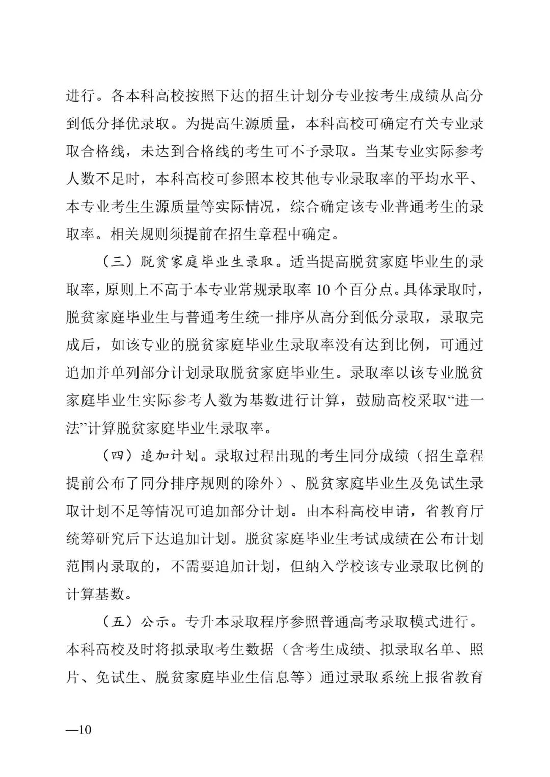 2月13日起報(bào)名，3月20日起填報(bào)志愿，我省2023年專升本方案公布(圖10)