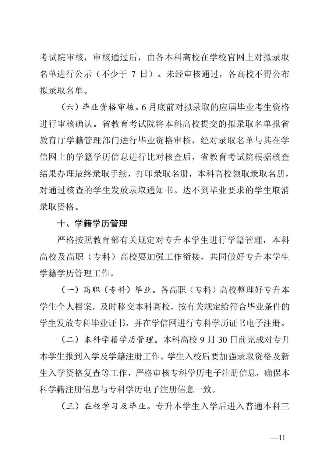 2月13日起報(bào)名，3月20日起填報(bào)志愿，我省2023年專升本方案公布(圖11)