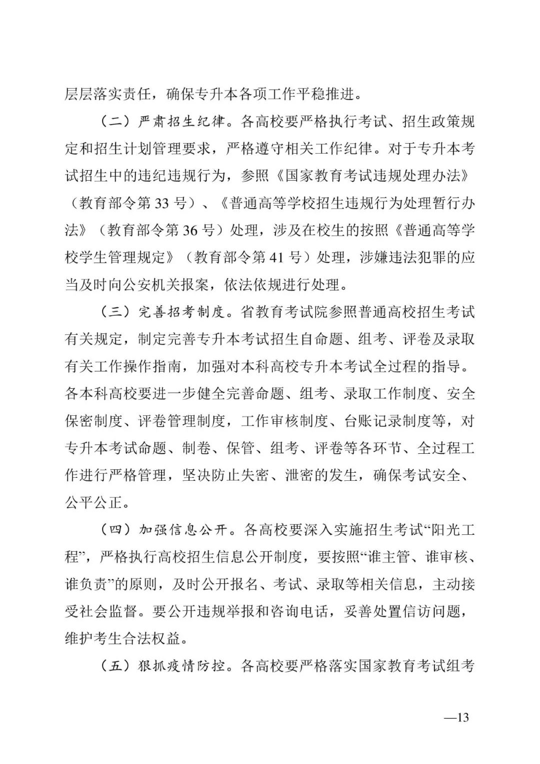 2月13日起報(bào)名，3月20日起填報(bào)志愿，我省2023年專升本方案公布(圖13)