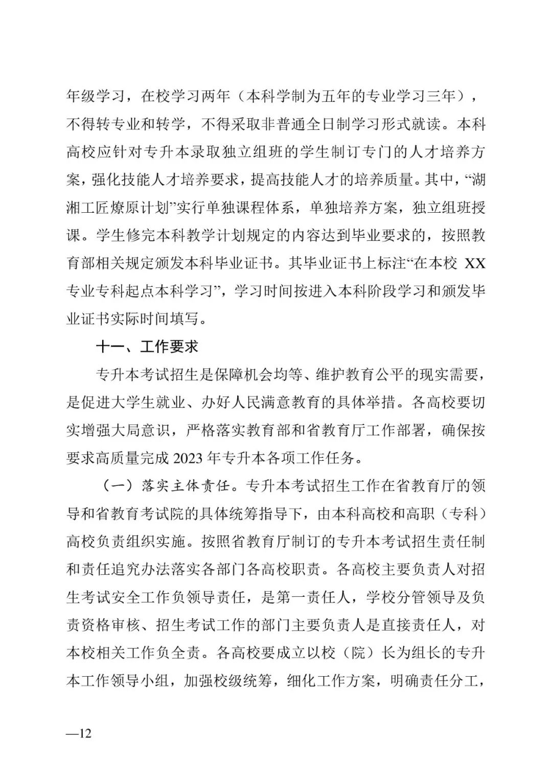 2月13日起報(bào)名，3月20日起填報(bào)志愿，我省2023年專升本方案公布(圖12)