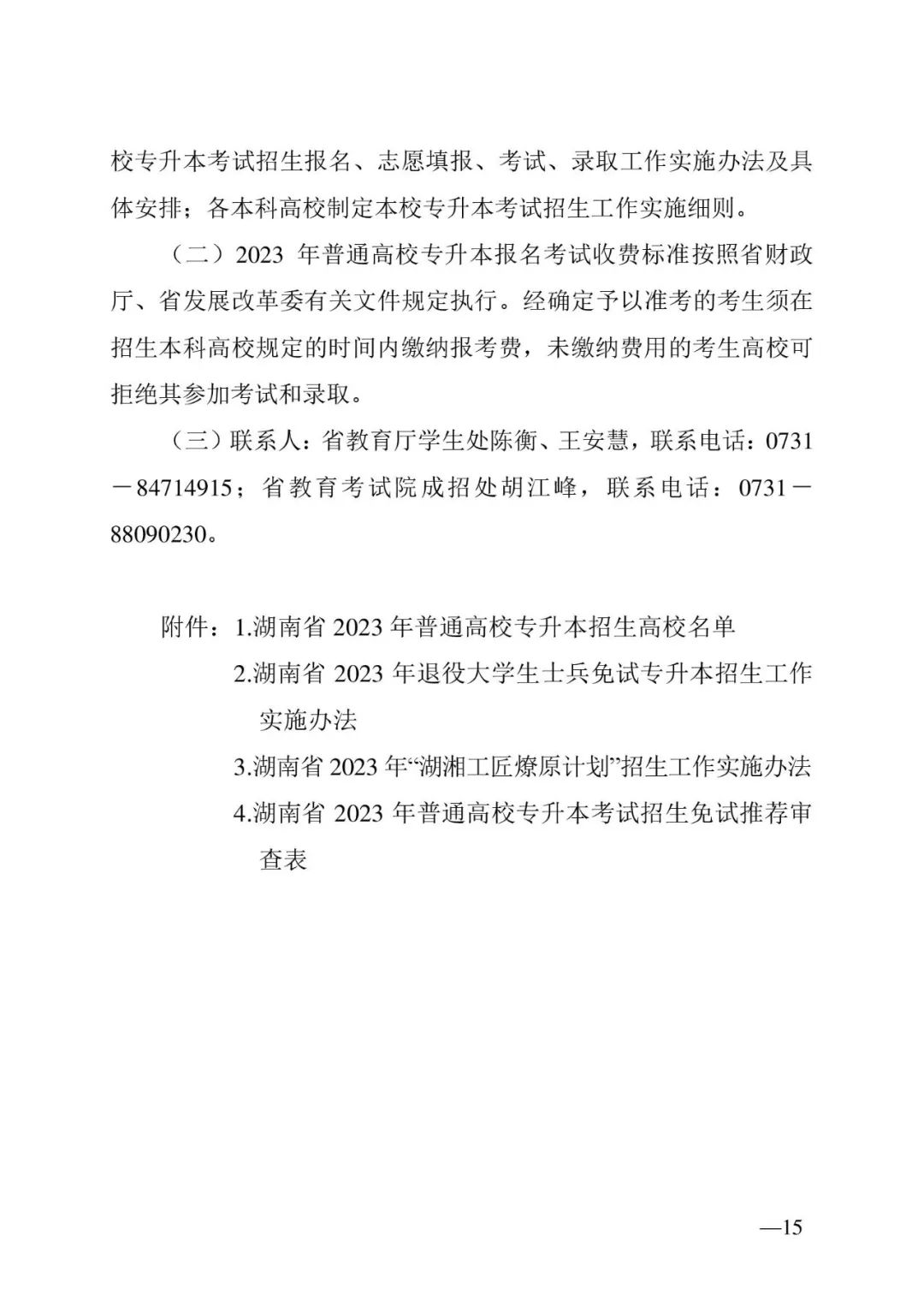 2月13日起報(bào)名，3月20日起填報(bào)志愿，我省2023年專升本方案公布(圖15)