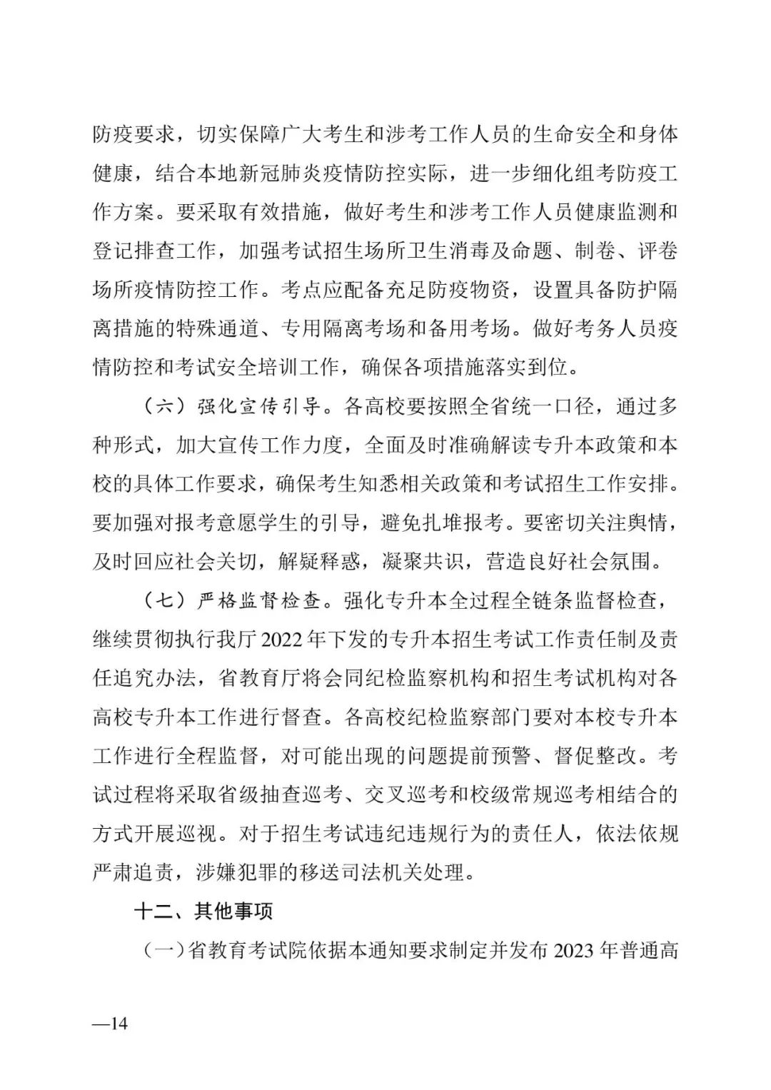 2月13日起報(bào)名，3月20日起填報(bào)志愿，我省2023年專升本方案公布(圖14)