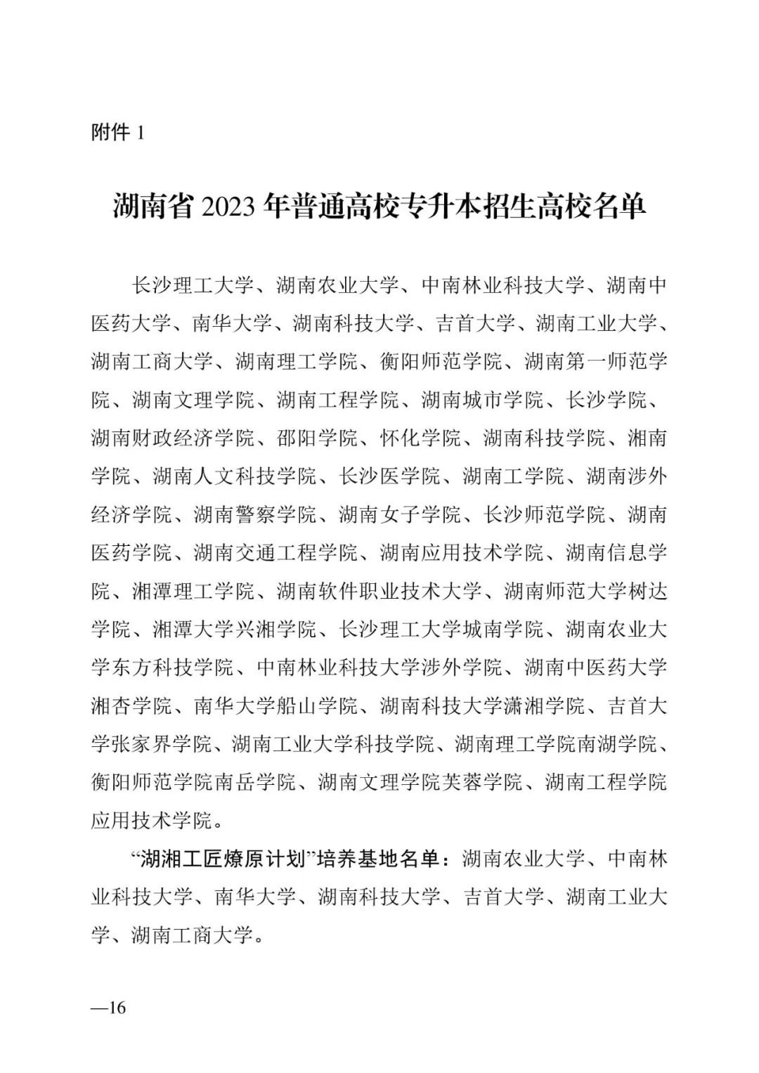 2月13日起報(bào)名，3月20日起填報(bào)志愿，我省2023年專升本方案公布(圖16)