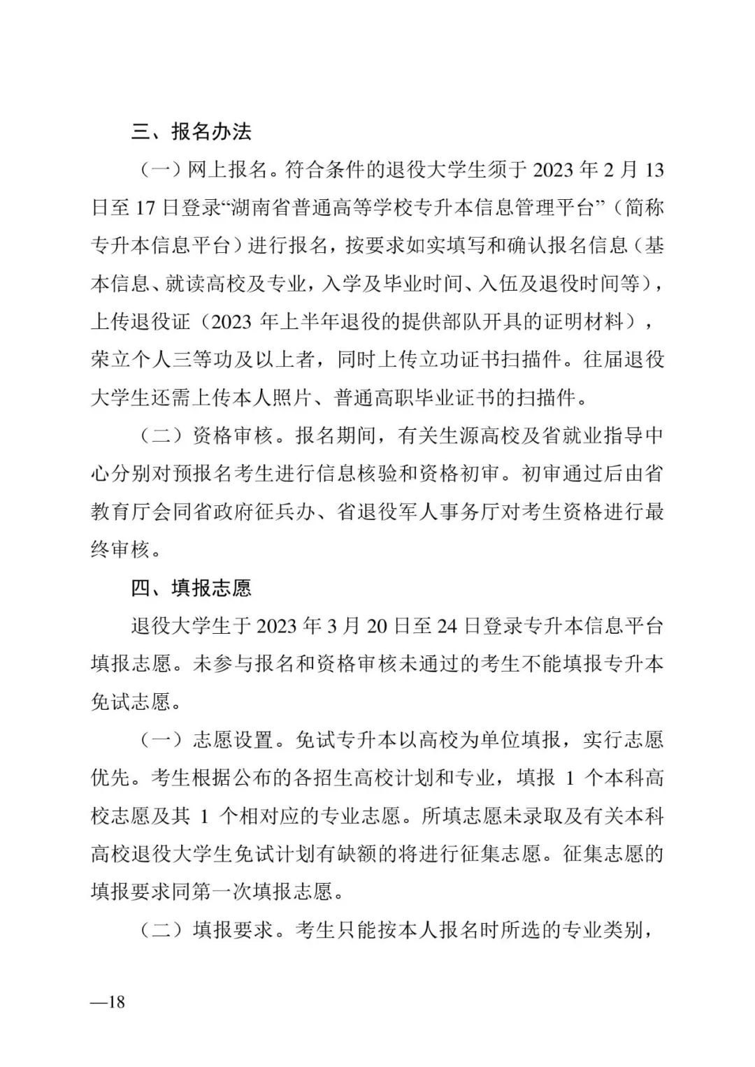 2月13日起報(bào)名，3月20日起填報(bào)志愿，我省2023年專升本方案公布(圖18)