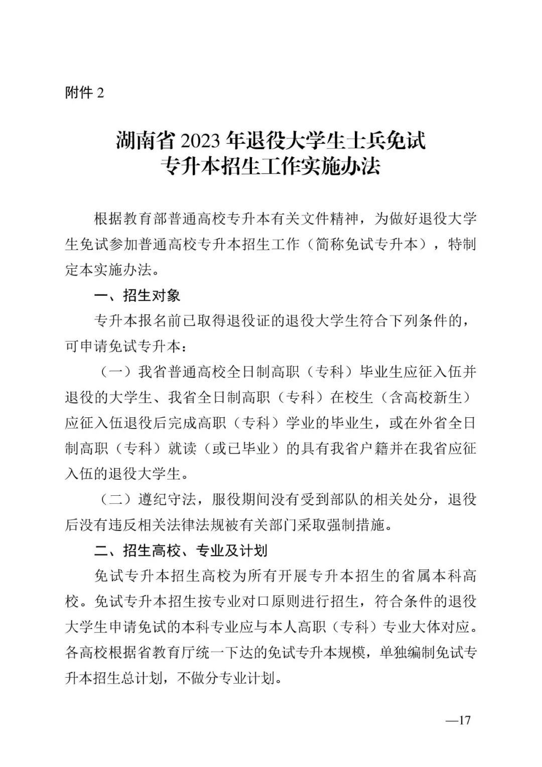 2月13日起報(bào)名，3月20日起填報(bào)志愿，我省2023年專升本方案公布(圖17)