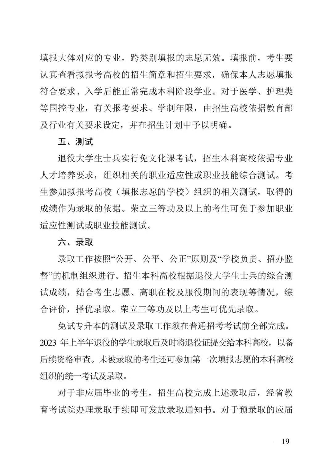 2月13日起報(bào)名，3月20日起填報(bào)志愿，我省2023年專升本方案公布(圖19)