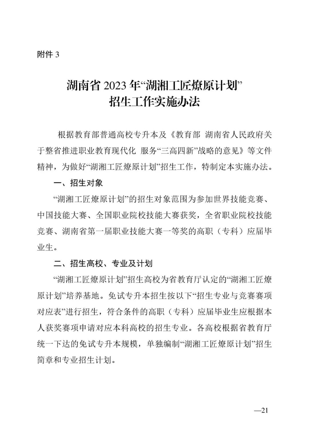 2月13日起報(bào)名，3月20日起填報(bào)志愿，我省2023年專升本方案公布(圖21)