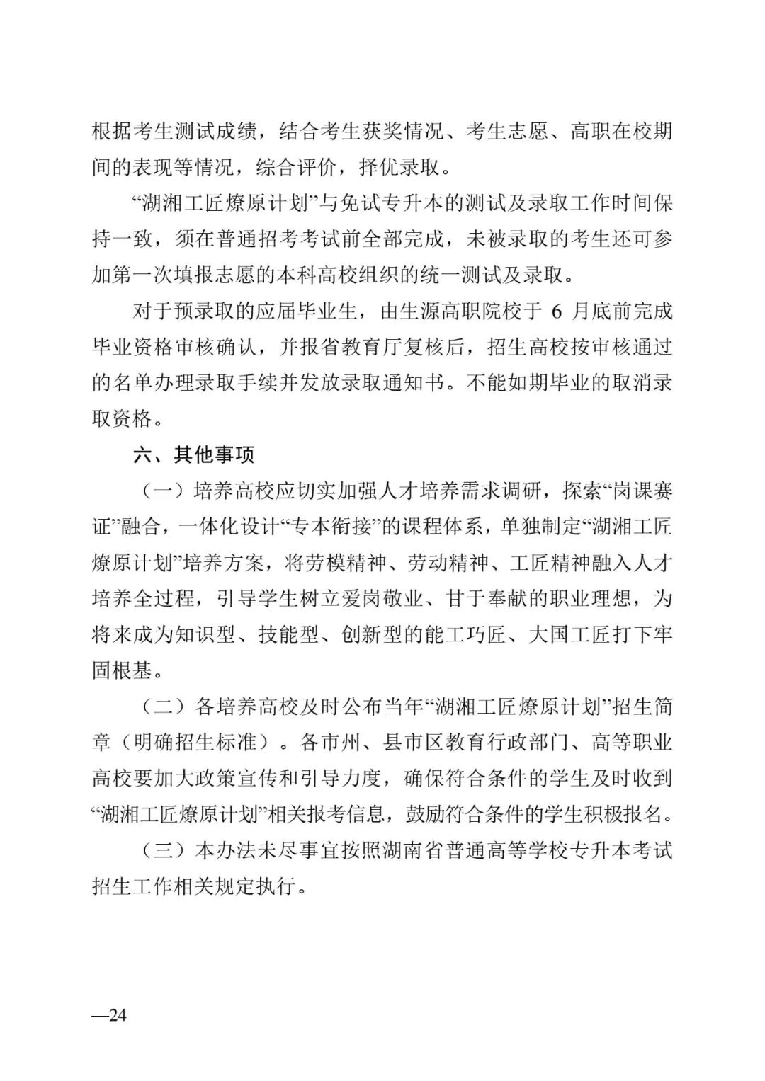 2月13日起報(bào)名，3月20日起填報(bào)志愿，我省2023年專升本方案公布(圖24)