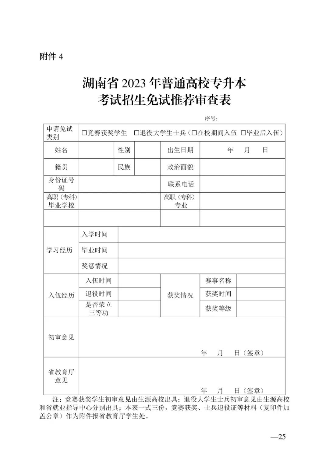 2月13日起報(bào)名，3月20日起填報(bào)志愿，我省2023年專升本方案公布(圖25)