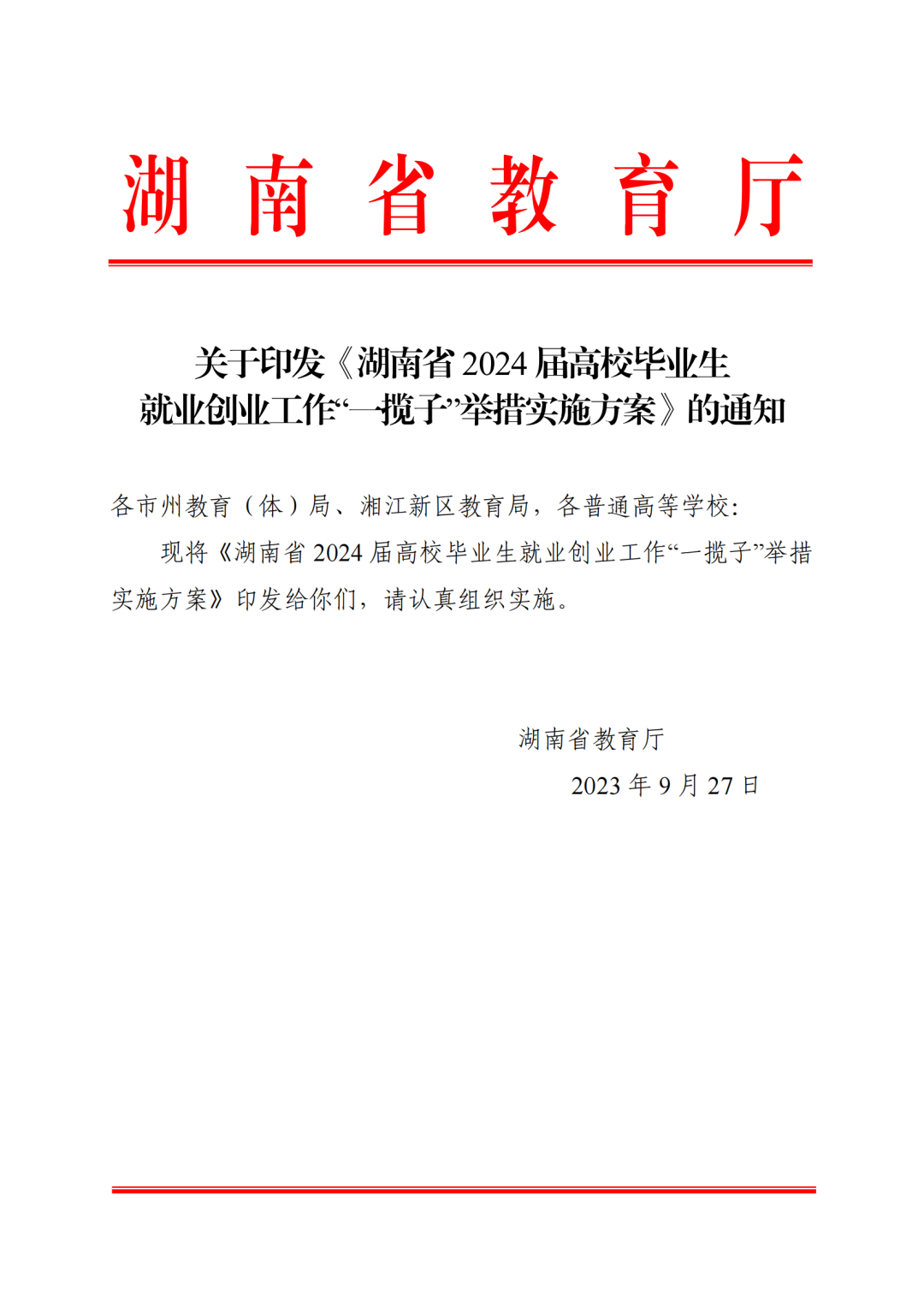 省教育廳：加快專升本進度，給畢業(yè)生求職就業(yè)留足時間(圖1)