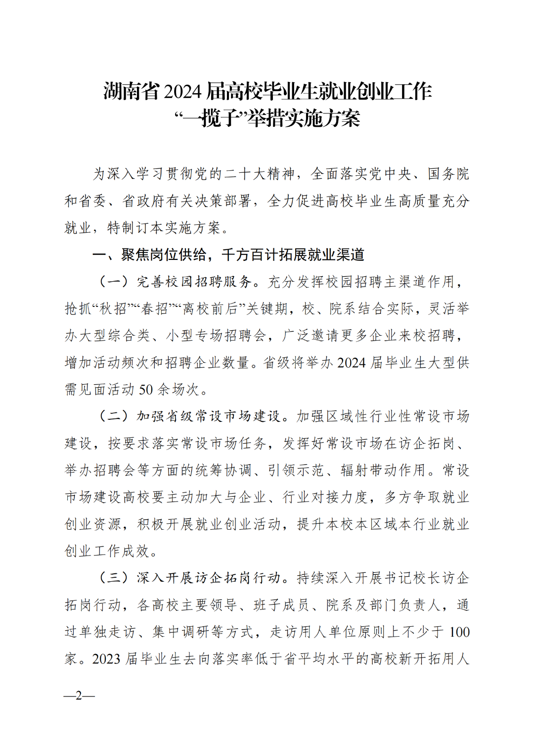 省教育廳：加快專升本進度，給畢業(yè)生求職就業(yè)留足時間(圖2)