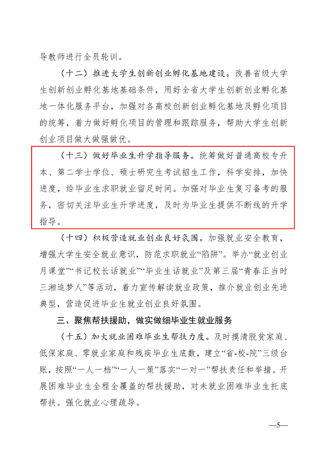 省教育廳：加快專升本進度，給畢業(yè)生求職就業(yè)留足時間(圖5)