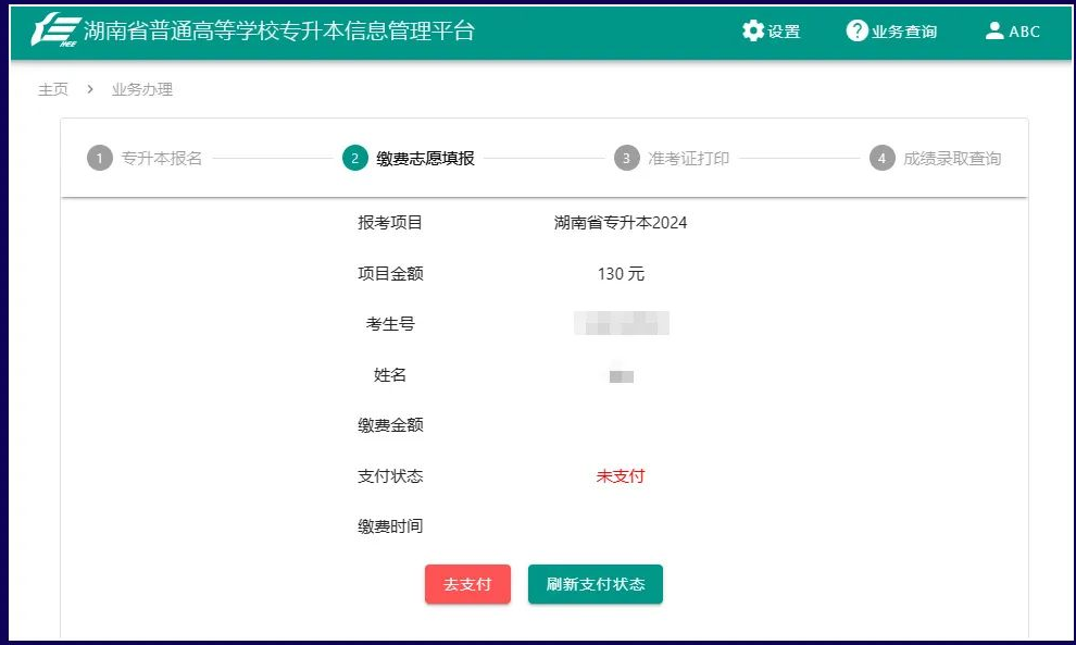 湖南專升本考生PC端報(bào)名流程及操作演示