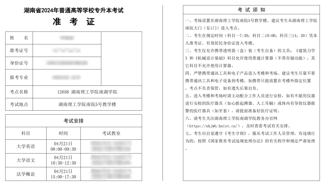 2024年湖南專升本普通考生注意：今日開始繳費和打印準(zhǔn)考證(圖3)