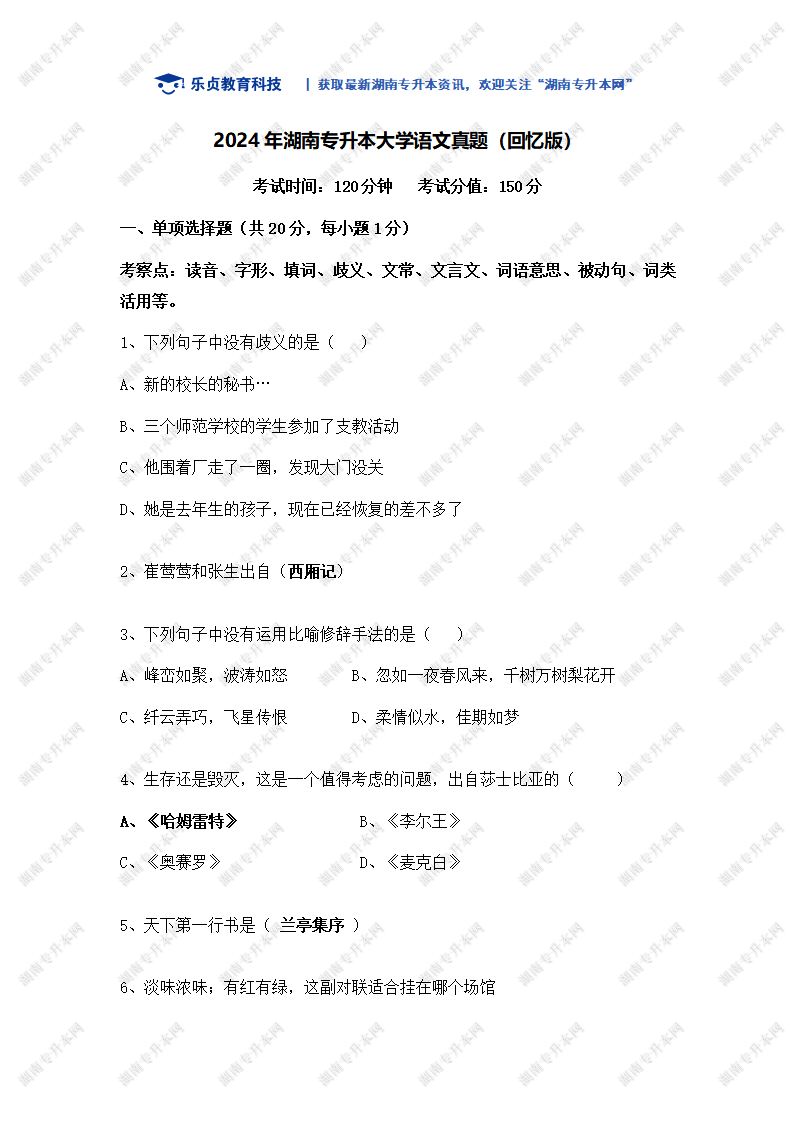 2024年大學(xué)語文真題（回憶版）_01.png