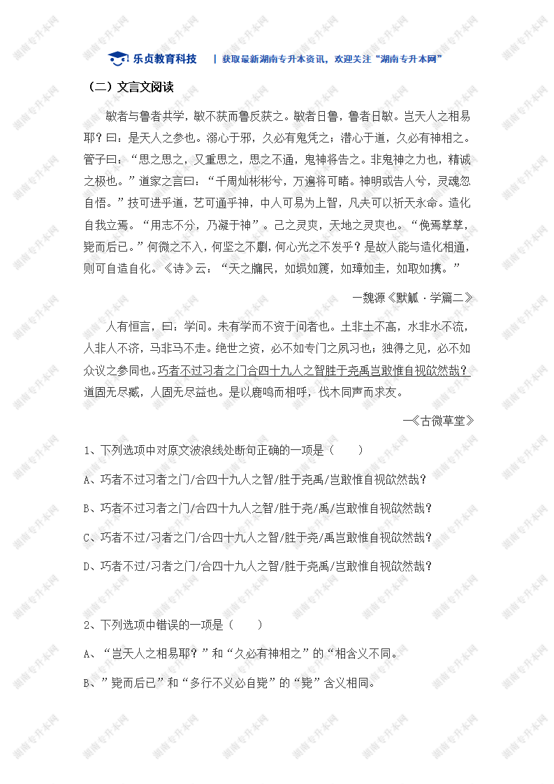 2024年大學(xué)語文真題（回憶版）_04.png