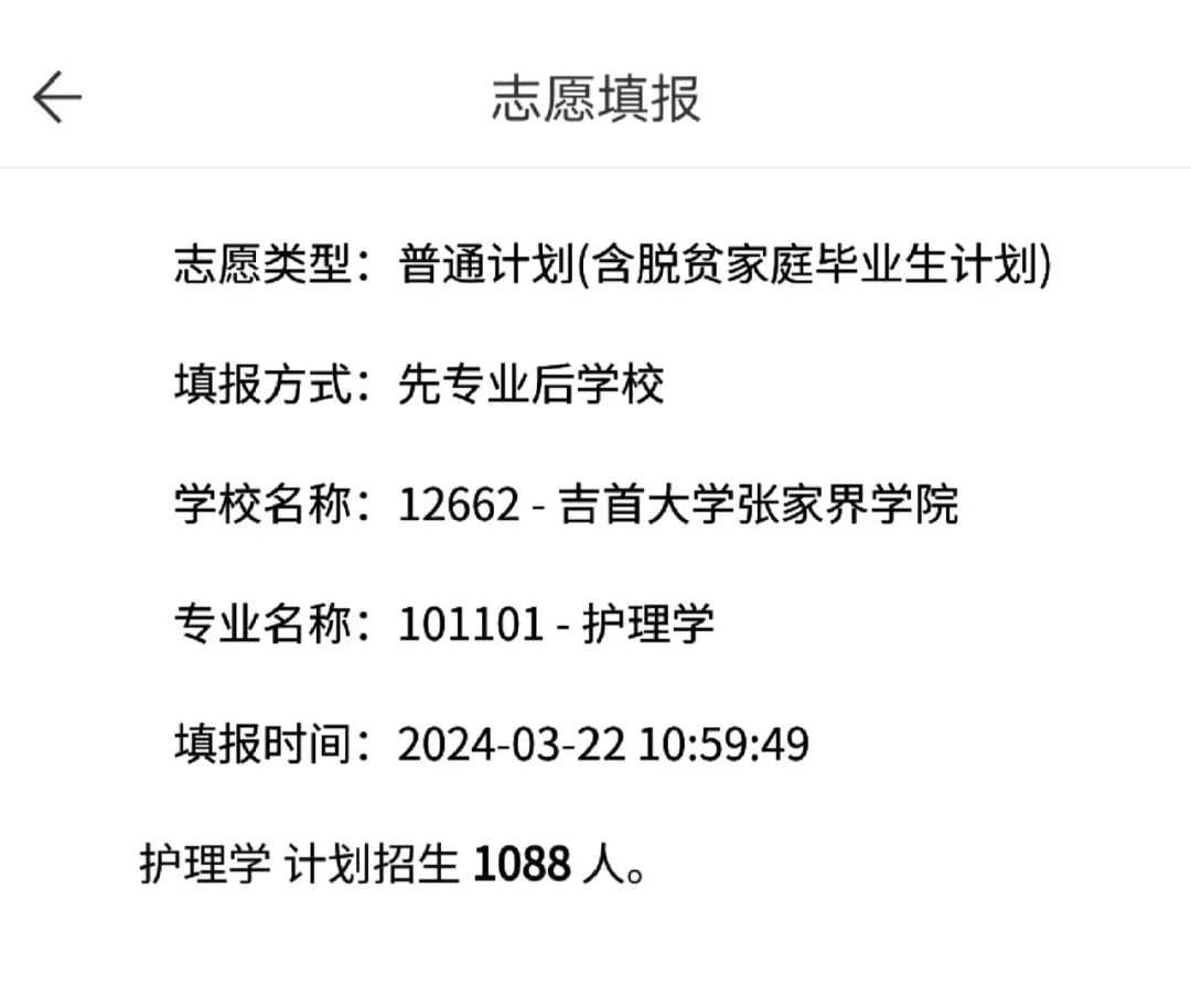 2024年湖南專升本多所院校普通計(jì)劃調(diào)整，將擴(kuò)招部分專業(yè)！(圖4)