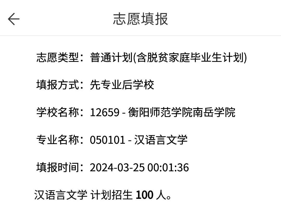 2024年湖南專升本多所院校普通計(jì)劃調(diào)整，將擴(kuò)招部分專業(yè)！(圖6)