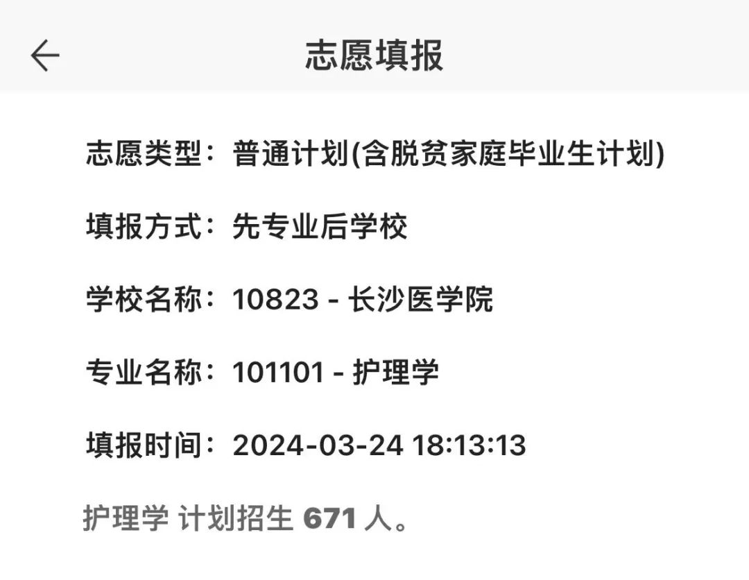 2024年湖南專升本多所院校普通計(jì)劃調(diào)整，將擴(kuò)招部分專業(yè)！(圖5)