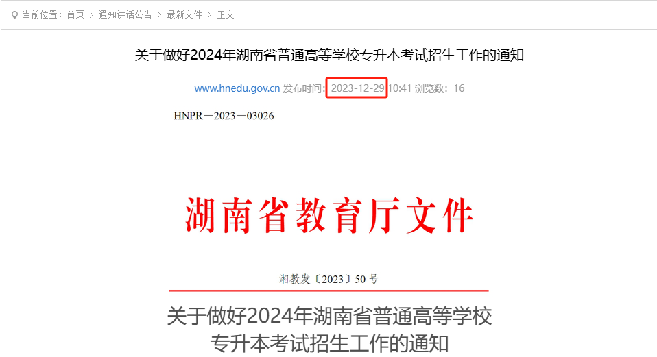 2025年湖南專升本政策即將公布，報(bào)名請(qǐng)?zhí)崆皽?zhǔn)備好這些材料(圖2)