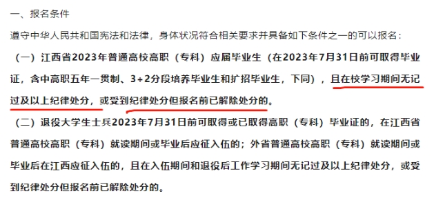 專升本有掛科和處分會影響報名嗎？