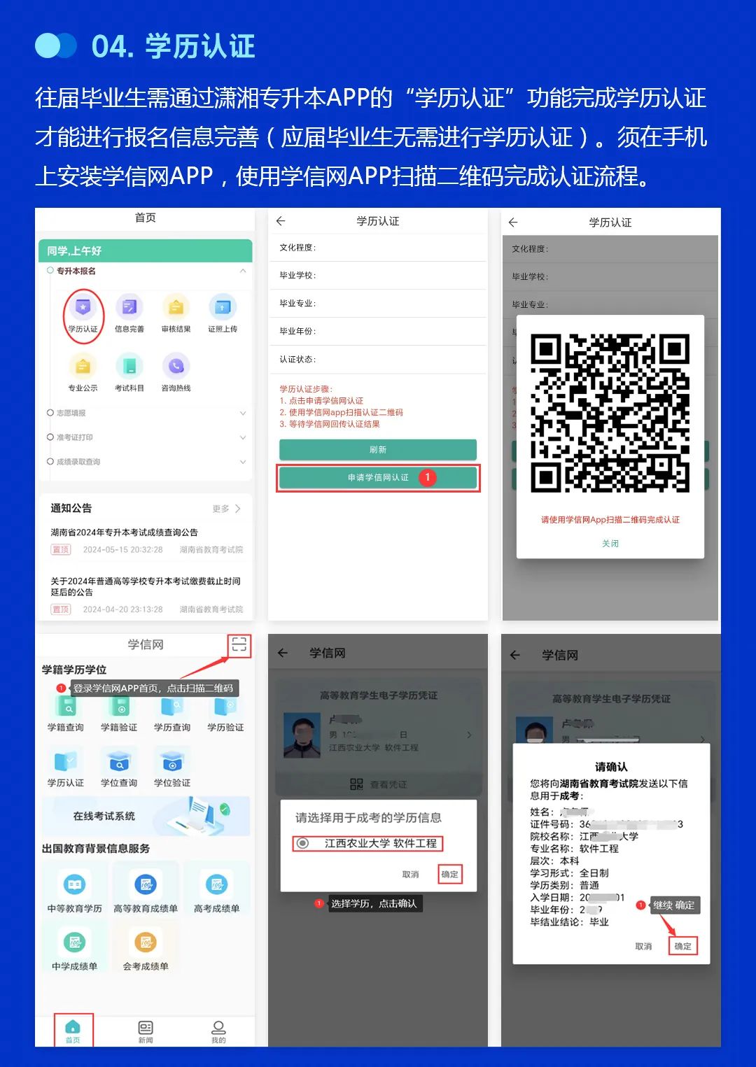 2025年專(zhuān)升本操作手冊(cè)-考生版end(APP端)_05.jpg