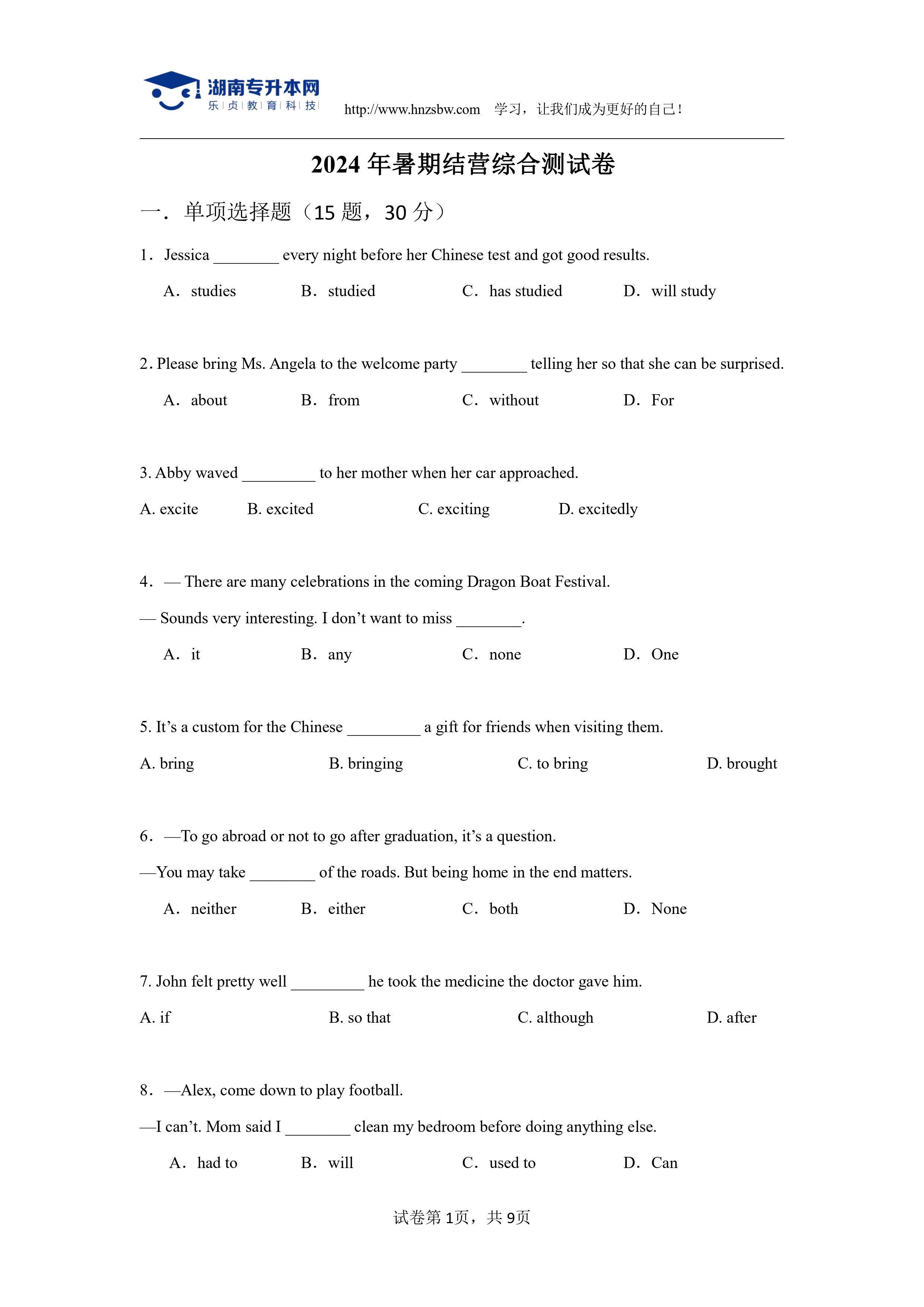 大學(xué)英語綜合測(cè)試卷_page-0001.jpg