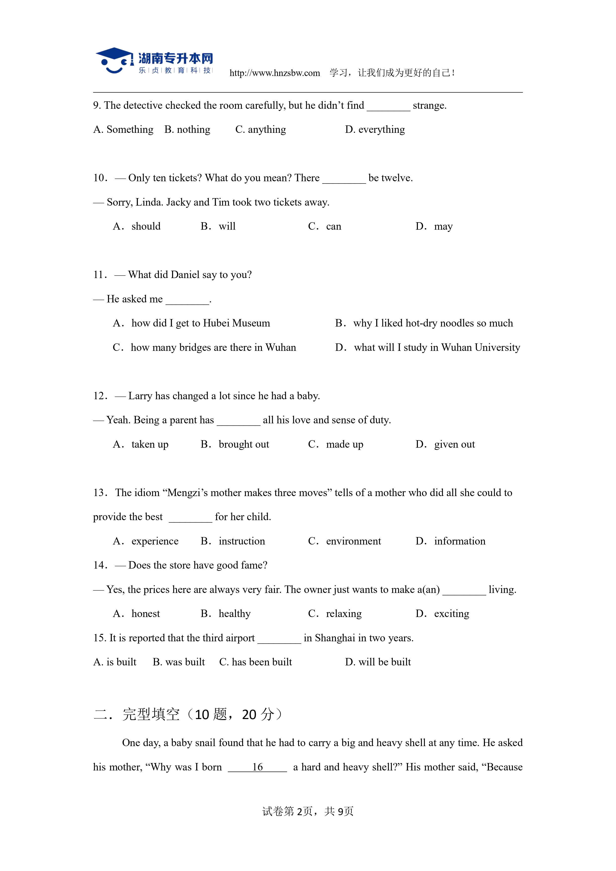 大學(xué)英語綜合測(cè)試卷_page-0002.jpg