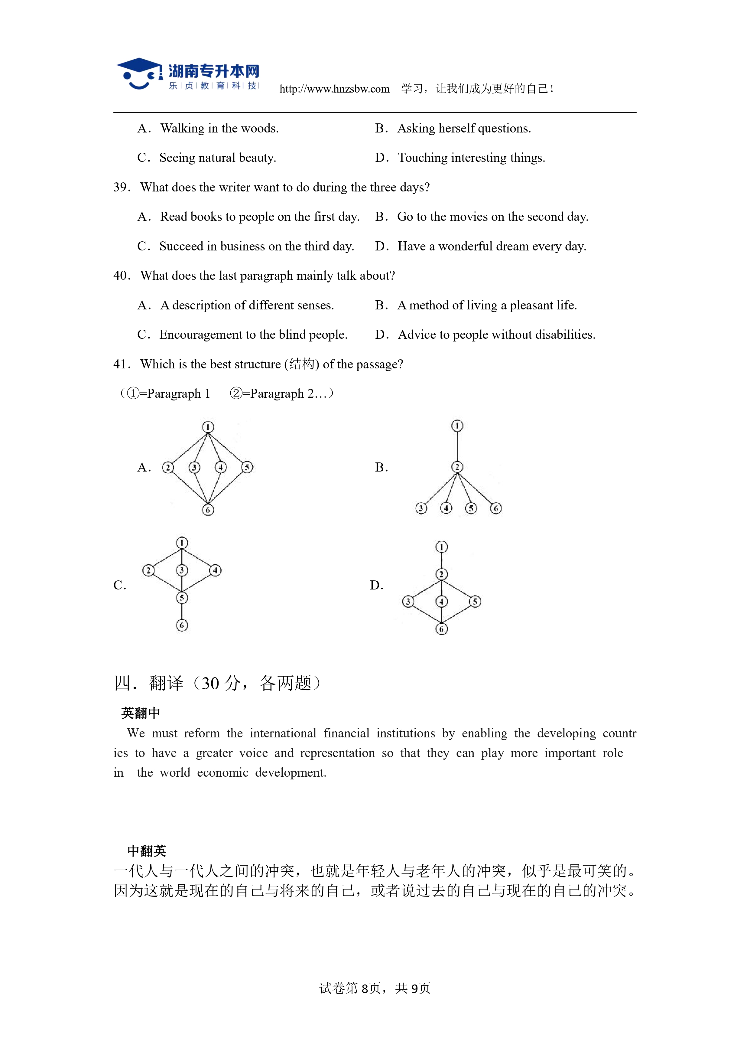 大學(xué)英語綜合測(cè)試卷_page-0008.jpg