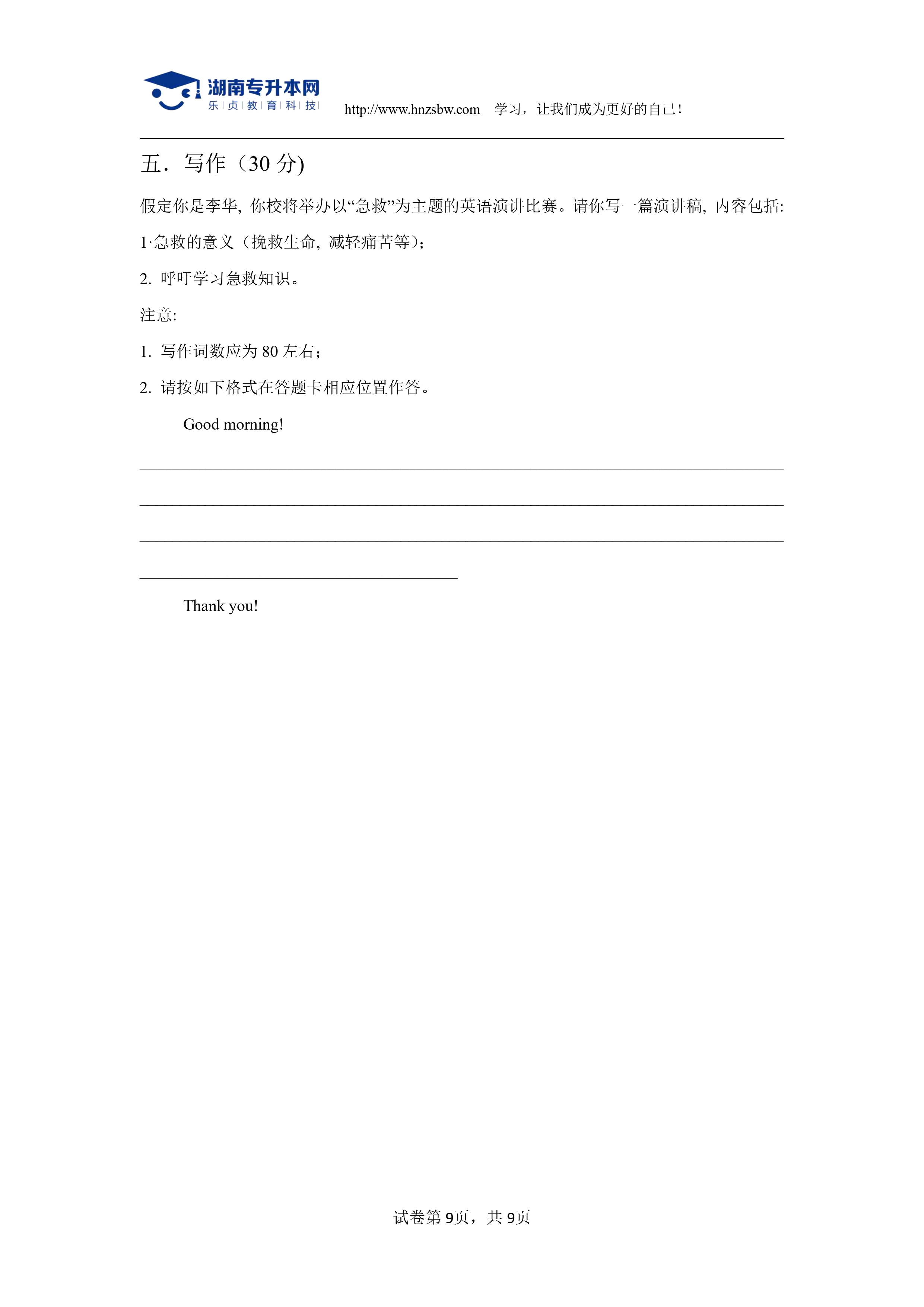 大學(xué)英語綜合測(cè)試卷_page-0009.jpg