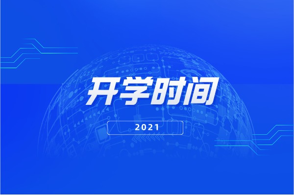 2021年湖南專升本各院校開學(xué)時間匯總整理