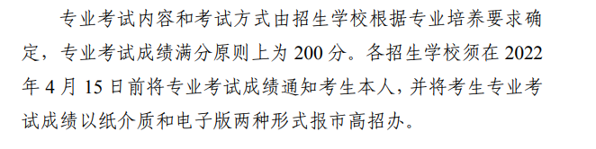 2022年天津專升本考試科目有哪些？各科目分值是多少？