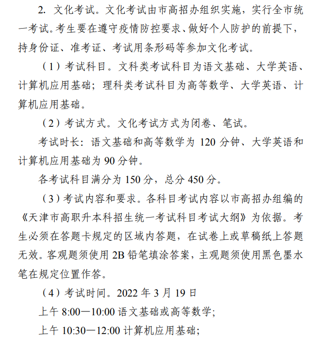 2022年天津專升本考試科目有哪些？各科目分值是多少？