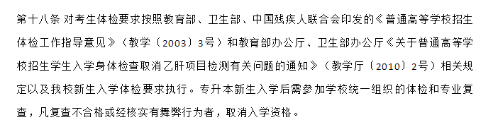 湖南專升本入學(xué)后體檢不合格 會(huì)被退學(xué)嗎？