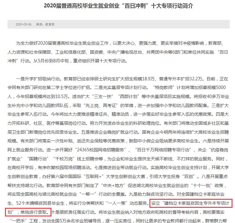 湖南專升本建檔立卡比普通招生更容易?