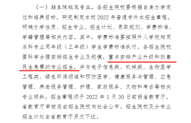 湖南專升本公辦縮招，民辦擴招職業(yè)教育跟進仍是趨勢