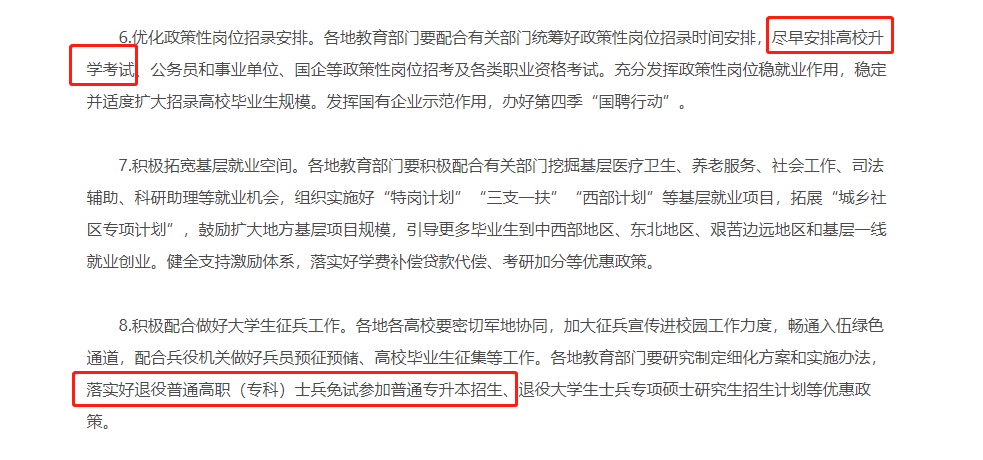 教育部最新發(fā)布：盡早安排2023年高校升學考試！，落實退役士兵免試專升本