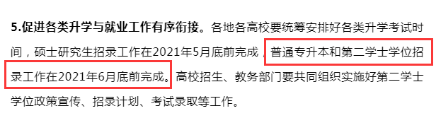 2023年國考延期，湖南專升本考試也會(huì)延遲嗎？